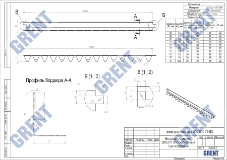 Бордюр стальной GRENT BR L-образный 1200*110, 1,5, нержавеющий