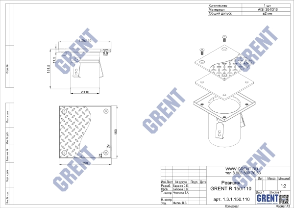 Ревизия GRENT RP 150/110 с рифленой крышкой