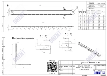 Бордюр стальной GRENT BR L-образный 1200*130, 1,5, оцинкованный