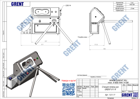 Станция гигиены рук GRENT-011 R