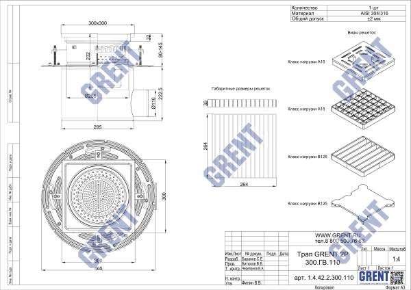 Трап GRENT 2Р 300.ГВ.110