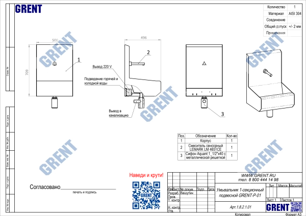 Умывальник 1-секционный подвесной GRENT-P-01