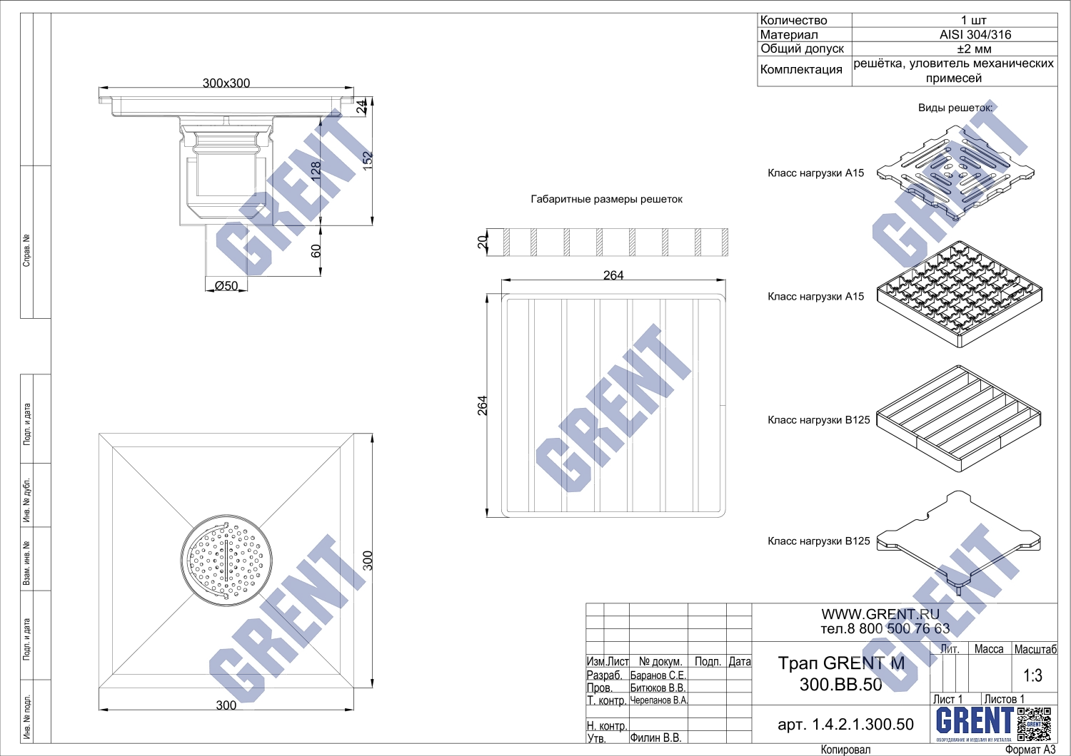 Трап GRENT M 300.ВВ.50