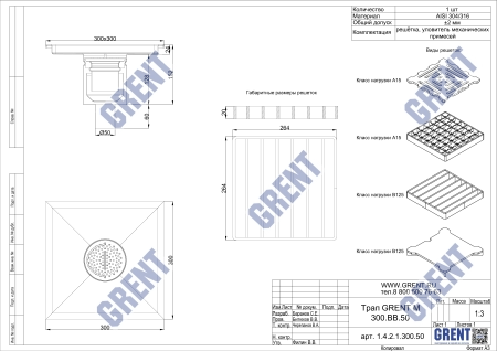 Трап GRENT M 300.ВВ.50 