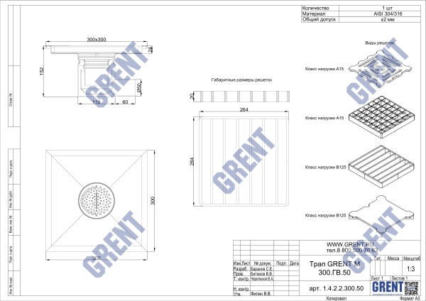 Трап GRENT M 300.ГВ.50