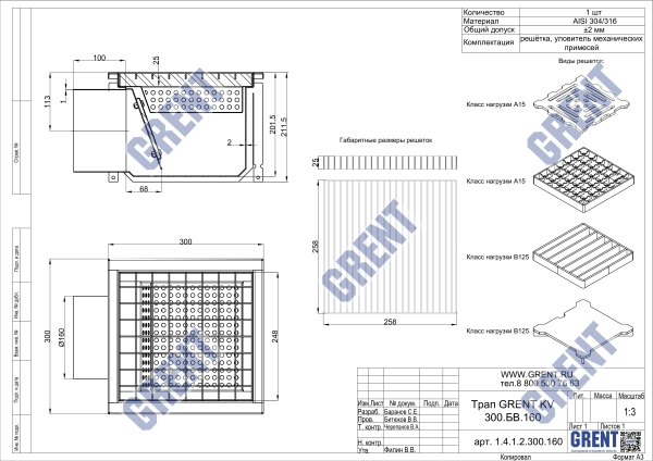 Трап GRENT KV 300.БВ.160