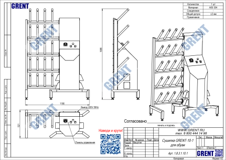 Сушилка для обуви GRENT-10-1