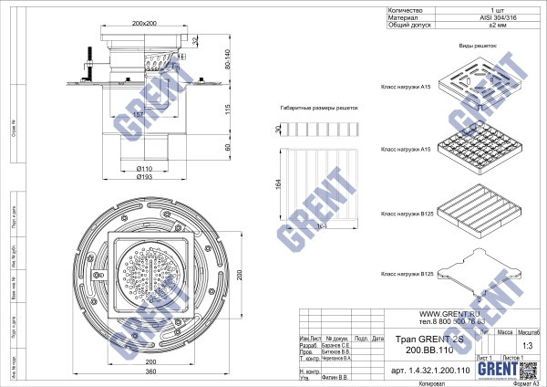 Трап GRENT 2S 200.ВВ.110