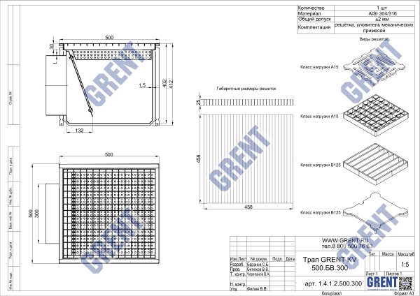 Трап GRENT KV 500.БВ.300