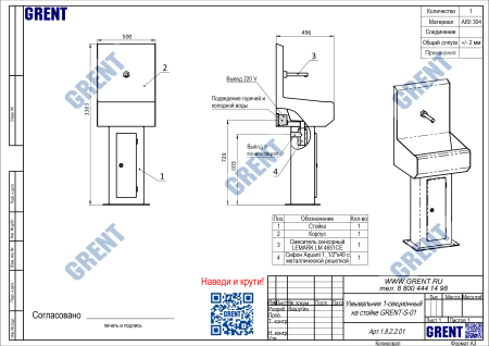 Умывальник 1-секционный на стойке GRENT-S-01