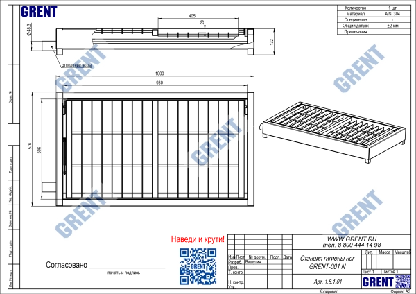 Станция гигиены ног GRENT-001 N