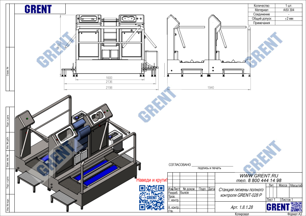 Станция гигиены полного контроля GRENT-028 P