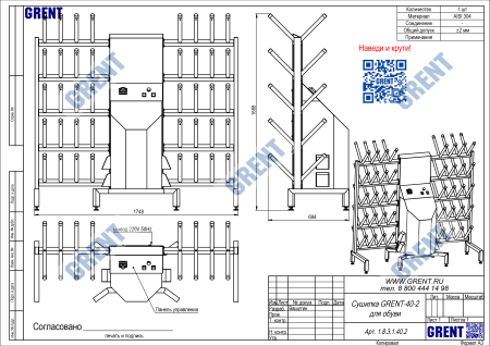 Сушилка для обуви GRENT-40-2