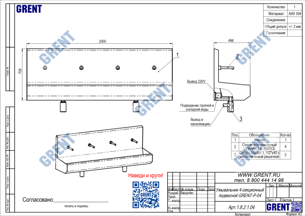 Умывальник 4-секционный подвесной GRENT-P-04