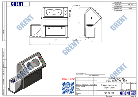Станция гигиены рук GRENT-015 R