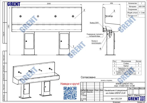 Умывальник 4-секционный на стойке GRENT-S-04