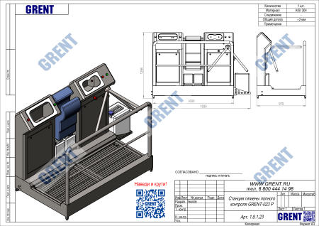 Станция гигиены полного контроля GRENT-023 P