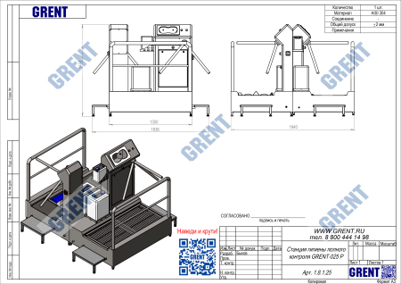 Станция гигиены полного контроля GRENT-025 P