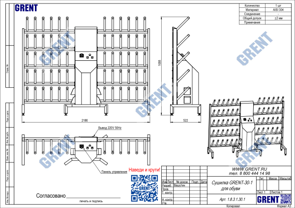 Сушилка для обуви GRENT-30-1