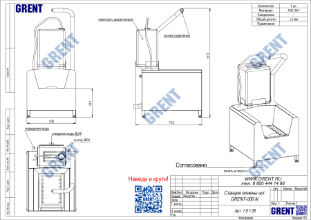 Станция гигиены ног GRENT-006 N