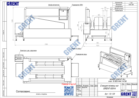 Станция гигиены ног GRENT-009 N