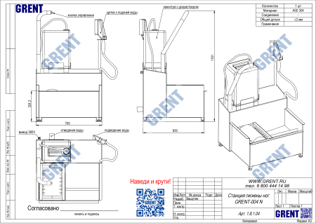 Станция гигиены ног GRENT-004 N