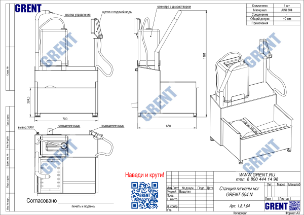 Станция гигиены ног GRENT-004 N