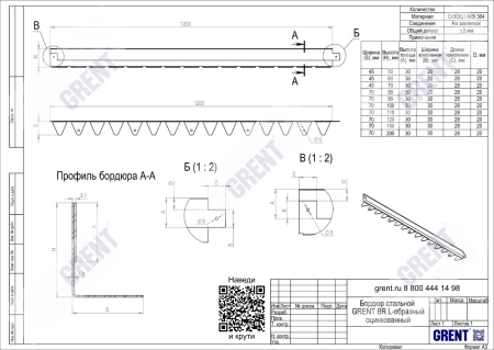Бордюр стальной GRENT BR L-образный 2400*70, 1,5, оцинкованный